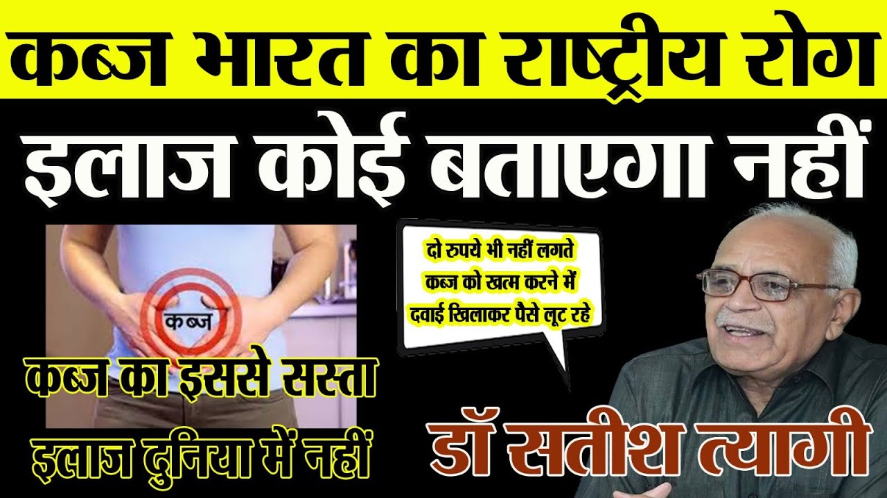 kabj ka ilaj in hindi। kabj ka ilaj। qabz ka ilaj। kabj ka koi ilaaj