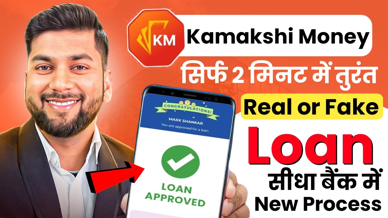 Kamakshi Money Loan App Review | Kamakshi money loan kaise le | Kamakshi money loan app real or fake