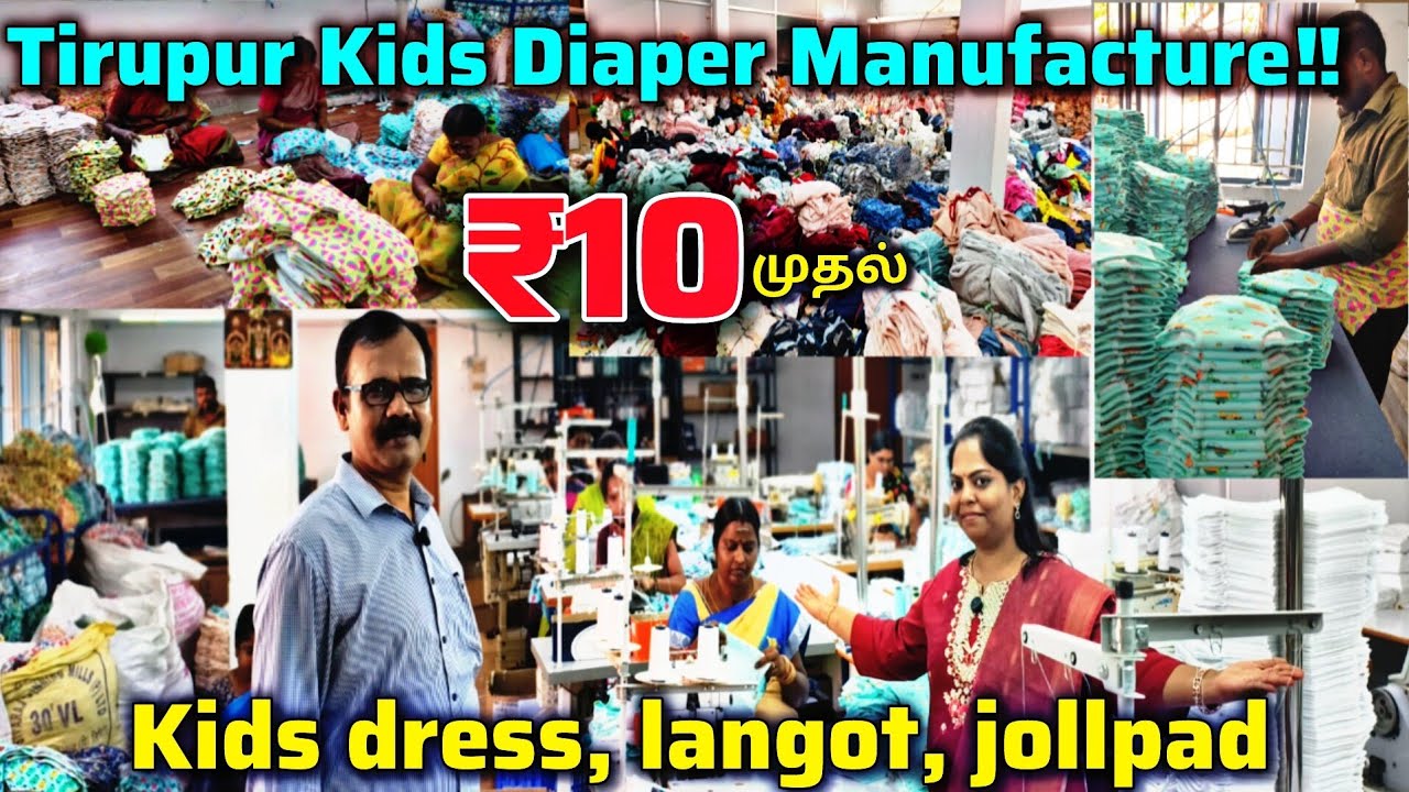 ₹10முதல்❗Tirupur baby cloth diabers Manufacture|Tirupur kids Dress Export Surplus Garment#wholesale 