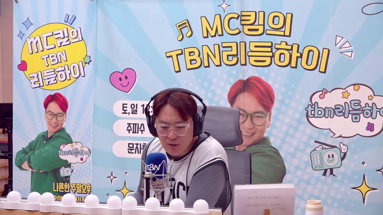 [리듬하이]  MC킴의 리듬하이🎵 2부