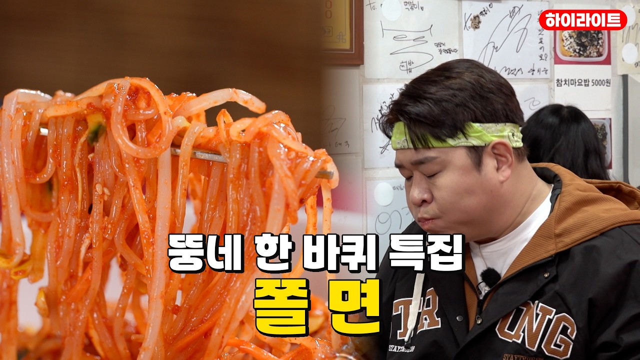 어렸을 적 해준의 추억 맛집😋 뚱네 한 바퀴 특집 김해준 편｜[맛있는 녀석들] 555회 하이라이트