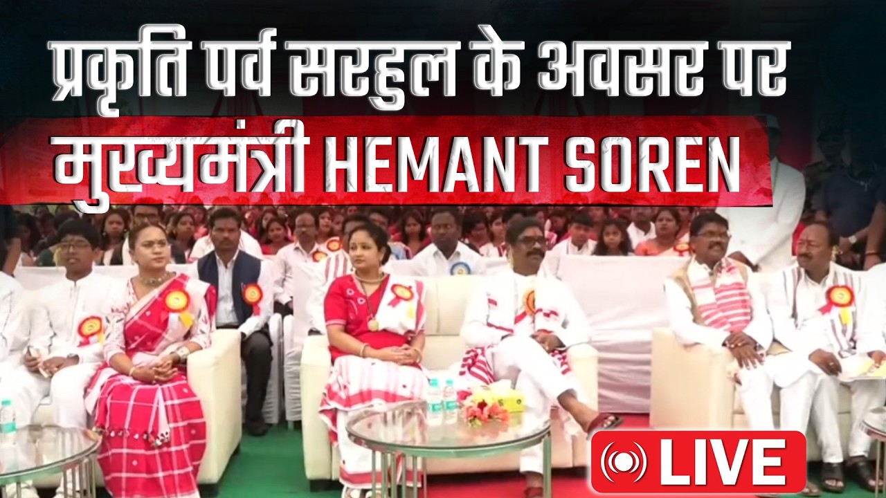 Hemant Soren अपनी पत्नी Kalpana Soren के साथ पहुंचे सिरमटोली, लिया माँ सरना का आशीर्वाद देखिए - LIVE
