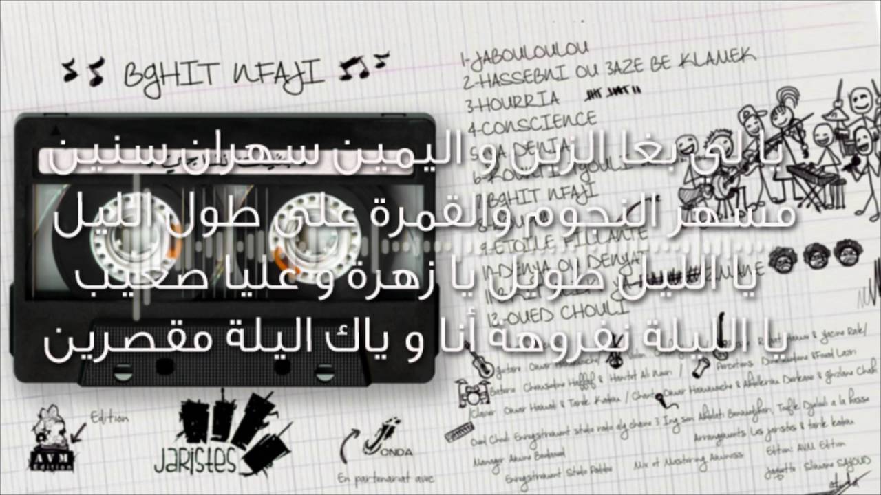 JARISTES - BGHIT NFAJI  بغيت نفاجي  (LYRICS)