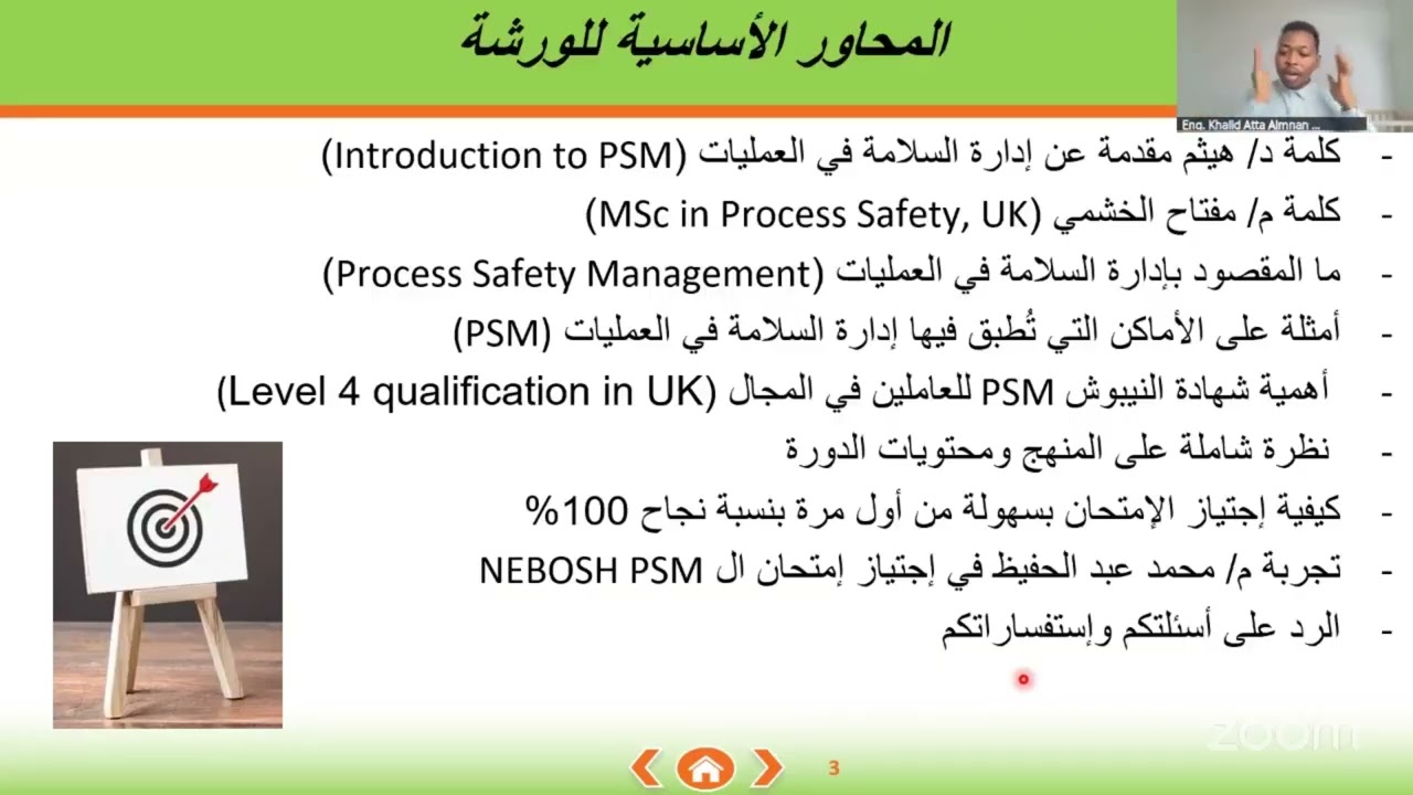 شهادة النيبوش في إدارة السلامة في العمليات (NEBOSH PSM)
