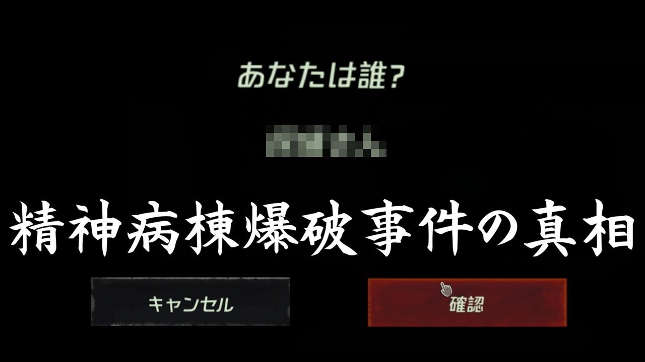 『音声』だけを頼りに謎だらけの精神病棟の真相を暴く【Unheard ー罪の代弁ー】＃４(終)