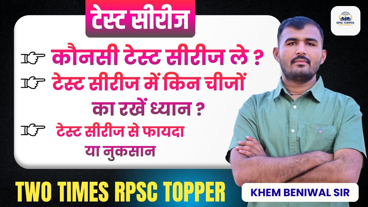 Test series का 360°  विश्लेषण ( टेस्ट सीरीज ले या लेने से बचें, जानिए संपूर्ण बातें।