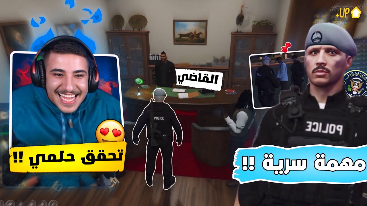 استلمت مهمة سرية من القاضي مع الملازم عبد الله و اترقيت أخيراً 😭🔥! قراند ريسبكت