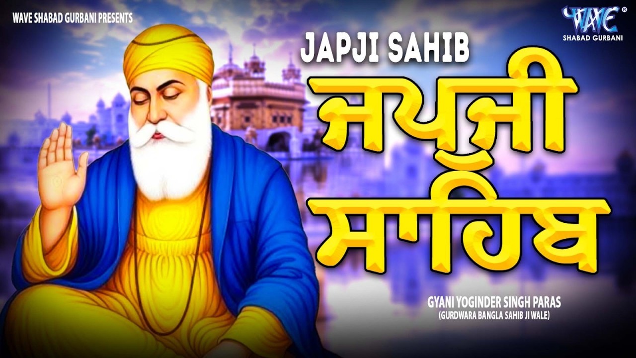 Japji sahib full path || Japji Sahib || ਜਪੁਜੀ ਸਾਹਿਬ ਪੂਰਾ ਪਾਠ #jaapsahibpath #japjisahib #sikhprayer