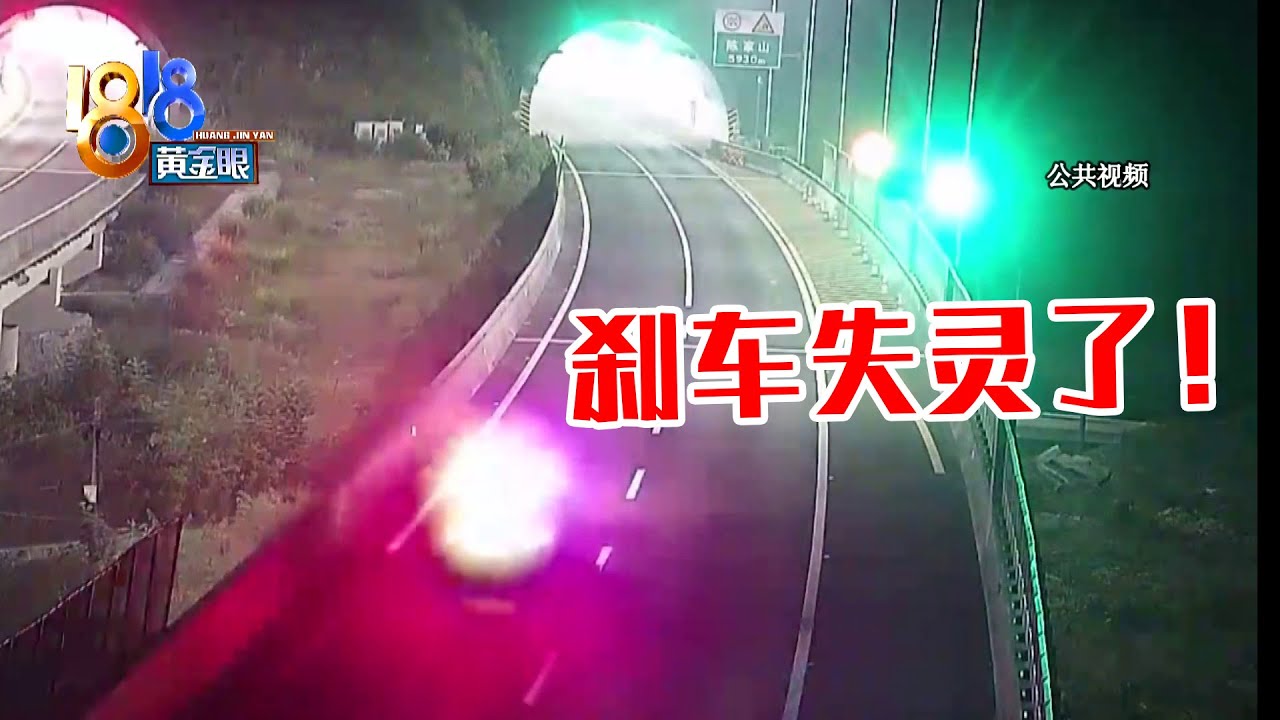 【1818黄金眼】车主称定速巡航失效，在高速126公里狂奔