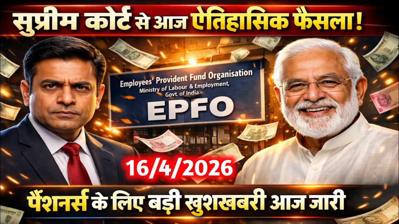 16/04/2026 Three Latest Updates | EPS Pension Update Today | EPS 95 Latest News | EPS 95 Scheme
