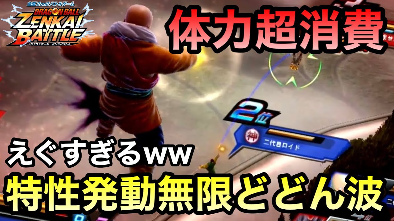 【ZENKAI】起爆すらも許さない！？体力最大消費無限どどん波！！！【天津飯】【Tien Shinhan】【Dragon Ball Zenkai Battle Royale】【日野式Games】