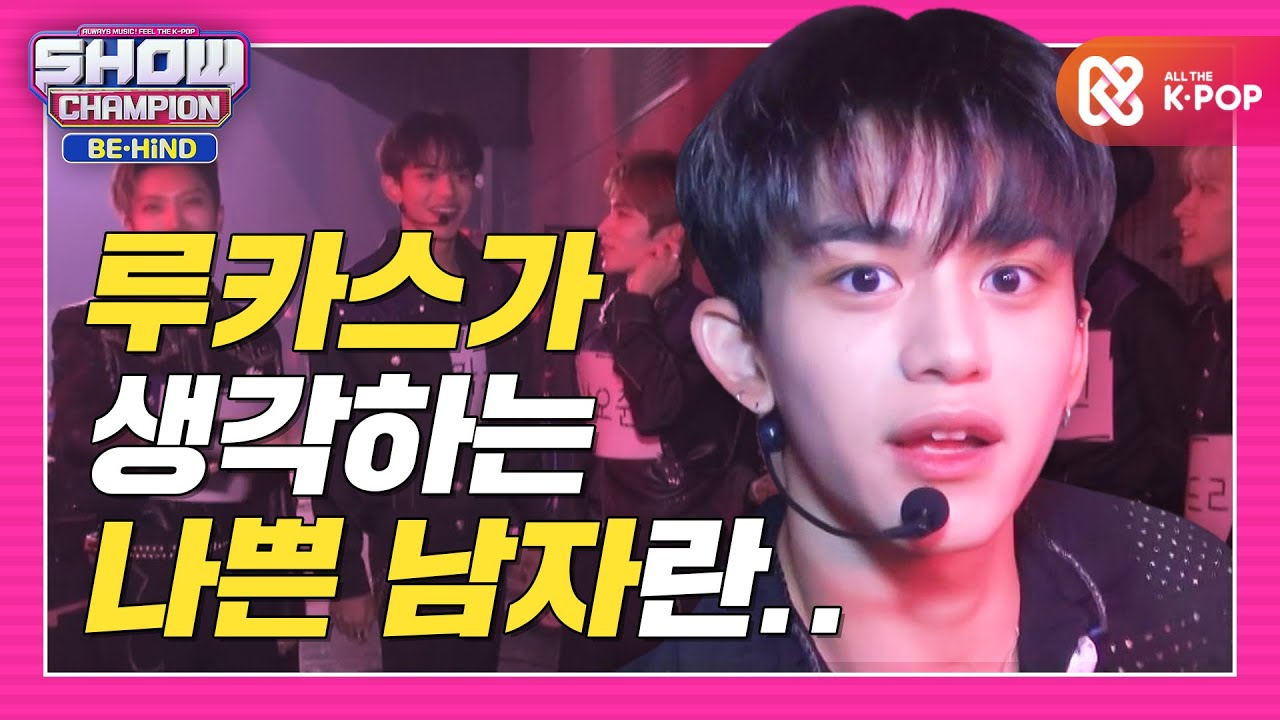 [쇼챔비하인드.zip] 스윗가이 루카스❤가 알려주는 나쁜 남자란..? l 웨이션브이(WayV)