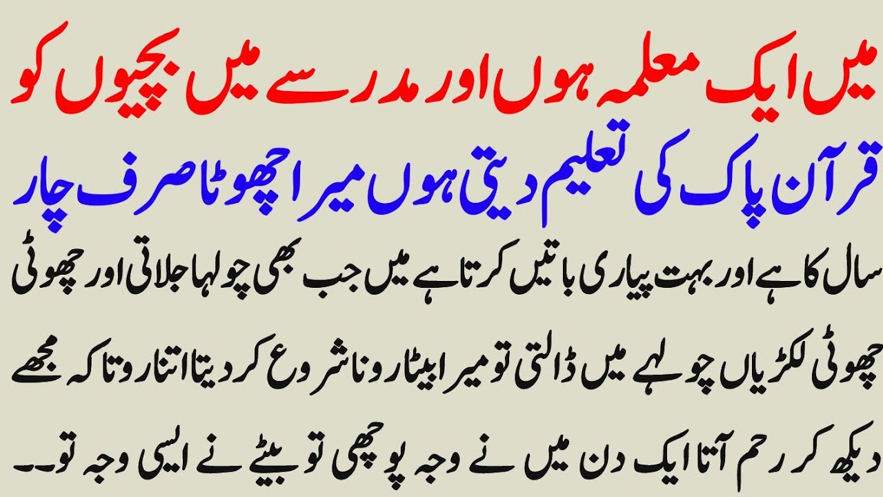 Main ek malma hun aur madrase mein bacchiyon ko Quran pak ki talim deti hun || A Q stories