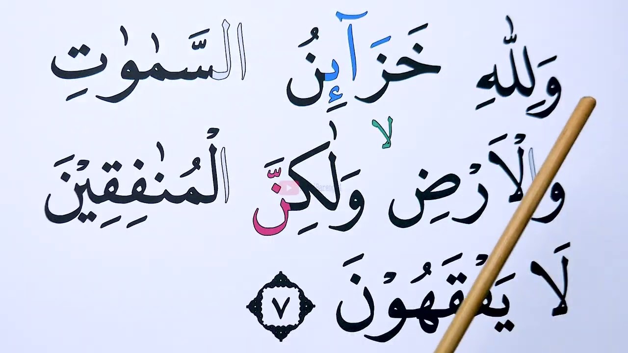 NGAJI  QURAN SURAH AL MUNAFIQUN FULL WARNA EDISI RAMADHAN EPS 6
