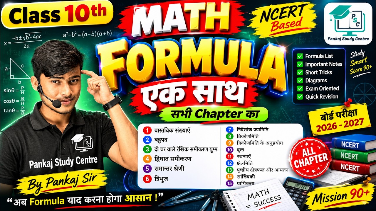 Class 10th Math formula All chapter || गणित का सूत्र || math all chapter formula || by pankaj sir