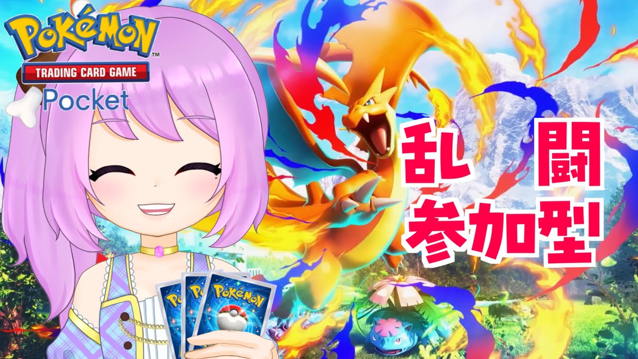 【ポケポケ 参加型】2025年ラスト配信！色んなデッキで一緒に遊ぼ✨ #ポケポケ