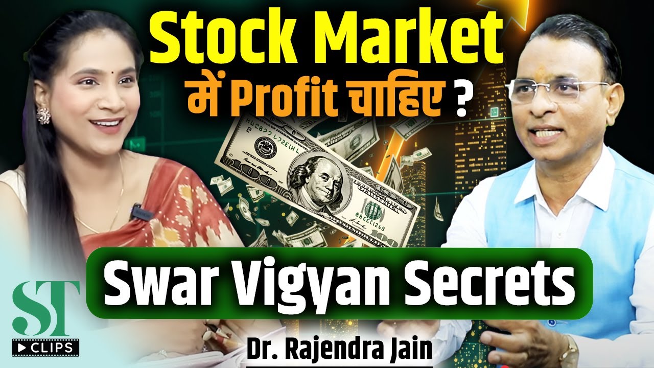 Swar Vigyan & Stock Market । क्या आपकी नाड़ी आपको बना सकती है Crorepati? Dr. Rajendra Jain