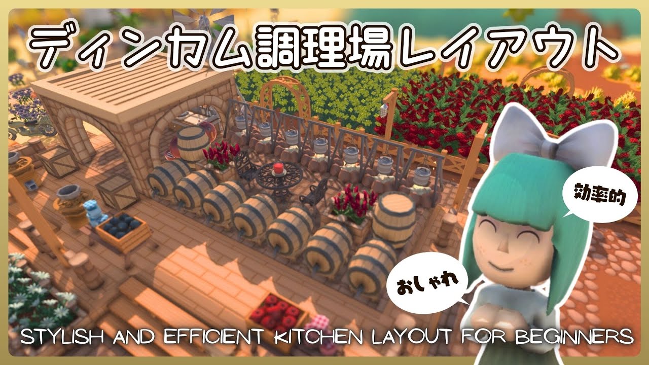 【Dinkum】効率的でおしゃれな調理場レイアウト🦘植林についても解説！