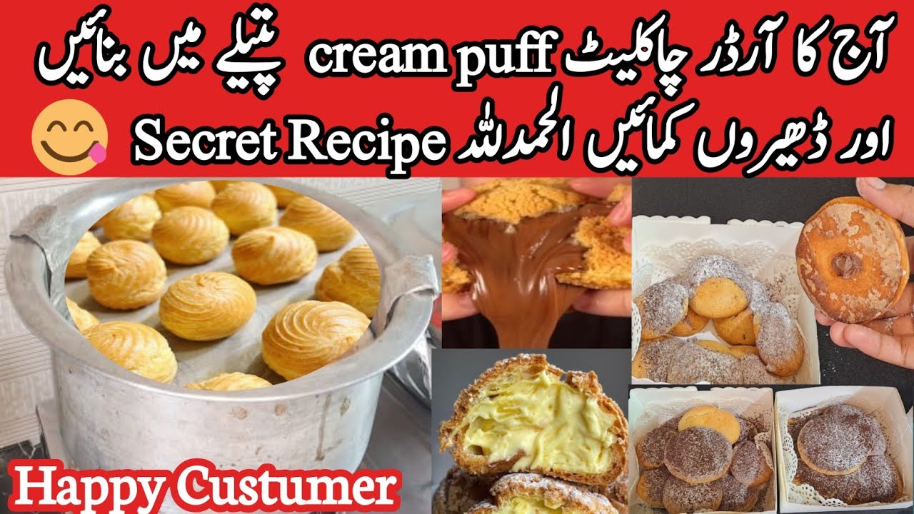 Cream Puffs Perfect Recipe|Cream Puffs Recipe by pyari ruqaya ka kitchen|business recipes|chefruqaya