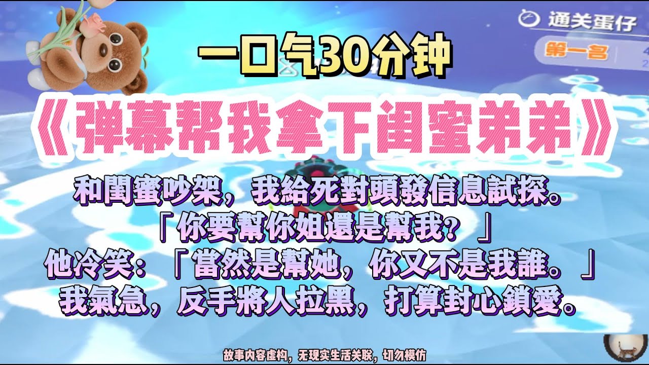 《提莫拿下》刺激甜文。“當然是幫她，你又不是我誰。”完結版。#推文 #聽書 #有聲書 #小說 #故事 #一口氣看完 #爽文