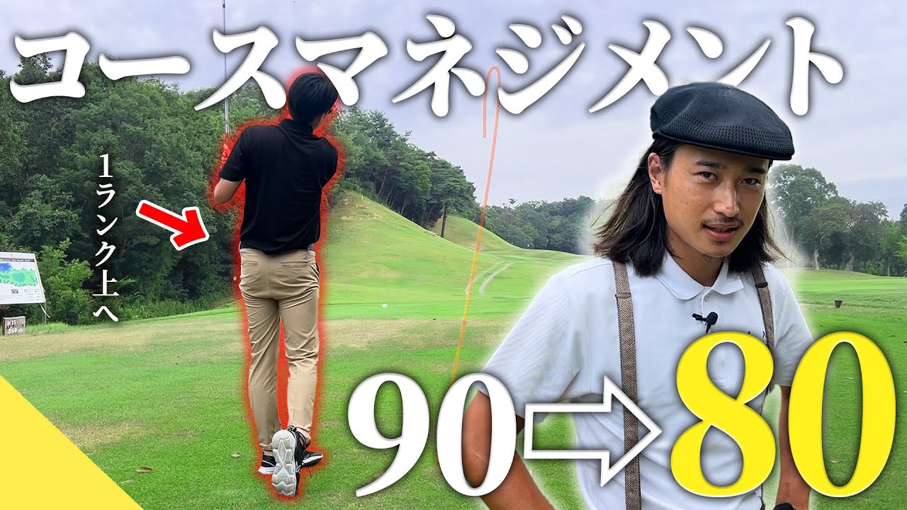 【90切り】99%の人が悩む壁 解決します。【70台のリアル】