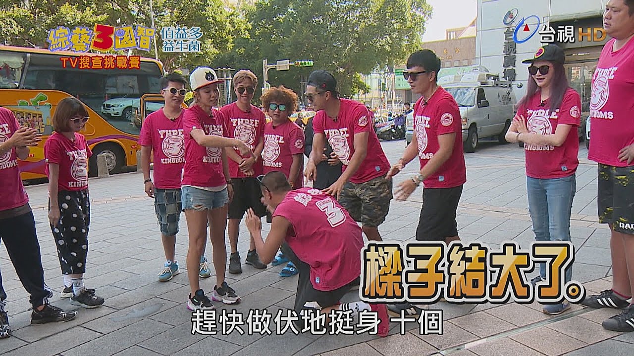 「食尚一姐」莎莎上門尋仇，鯰魚哥當場下跪！「資深旁白哥」盛竹如竟慘遭納豆羞辱？綜藝3國智【TV搜查挑戰賽 第91集】20181013