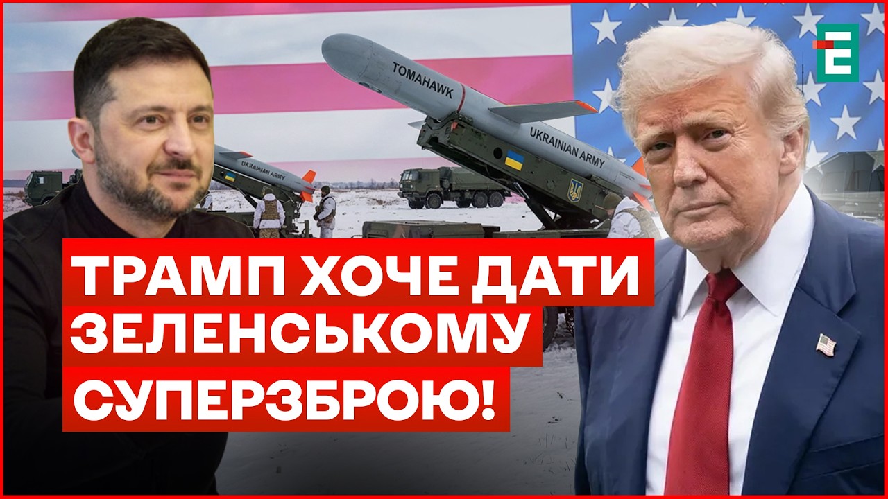 США Б'ЮТЬ на СПОЛОХ: ТРАМП хоче зробити УКРАЇНУ НАЙСИЛЬНІШОЮ – як ЗУПИНИТИ ПУТІНА НАЗАВЖДИ?