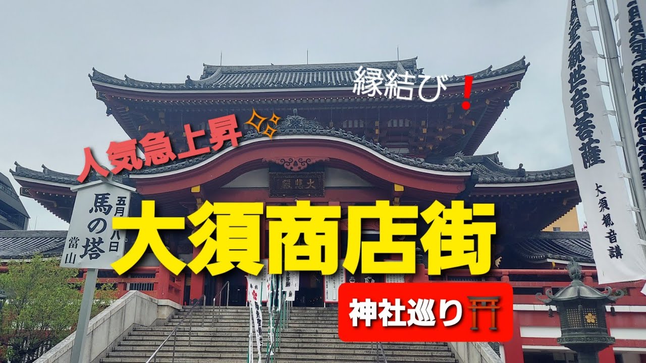 【名古屋大須神社巡り】一風変わった神社から人気急上昇中の神社まで