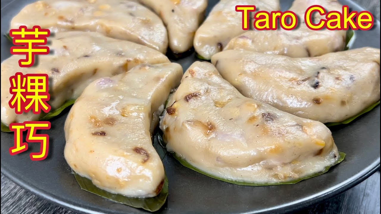 芋粿巧  |  美味软糯Q 弹，室温下隔夜不变硬，不需重蒸可以直接享用… |  Taro Cake