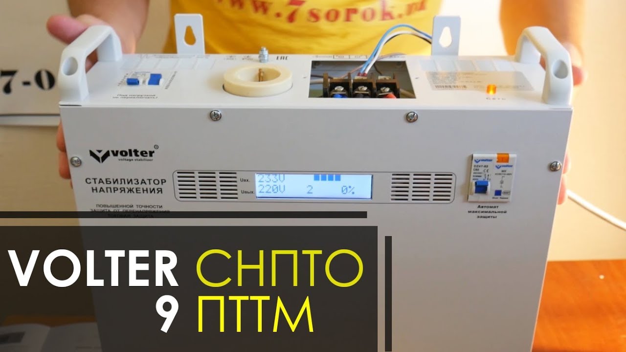 Стабилизатор напряжения Volter СНПТО 9 (пттм)