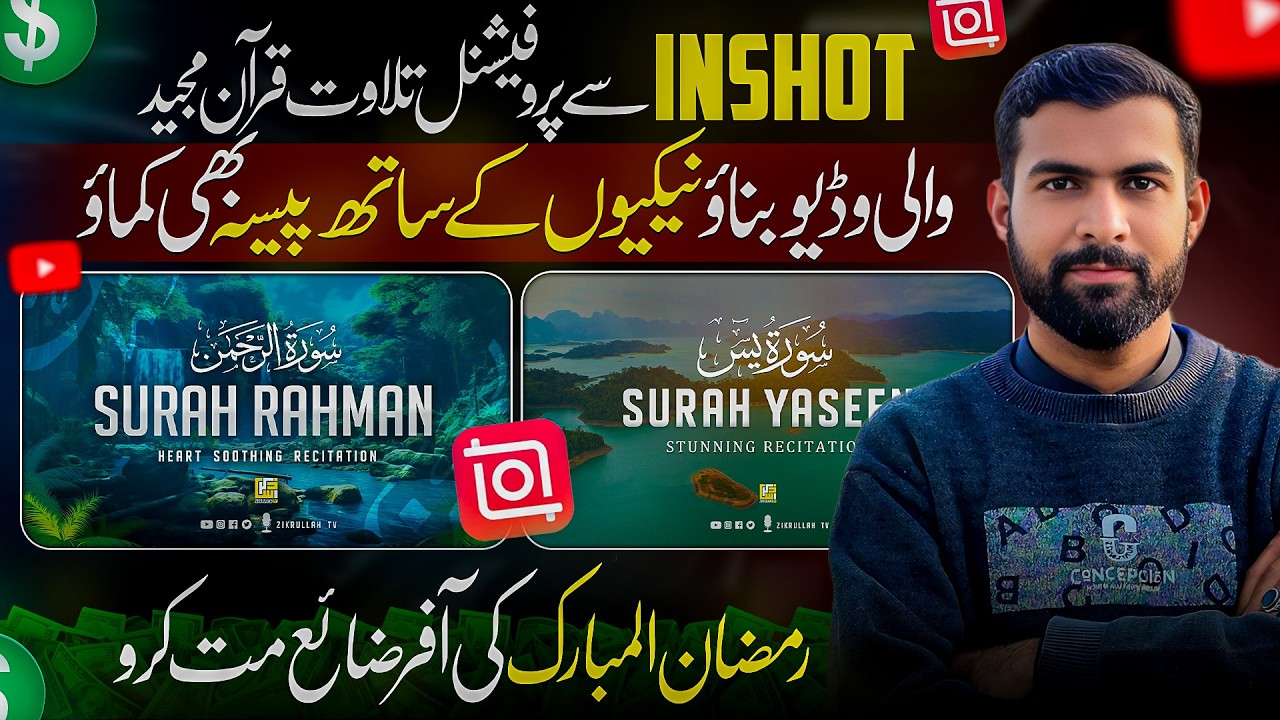 How To Make Quran Tilawat Videos Without Copyright || Quran Tilawat Ki Video Kaise Banaye 