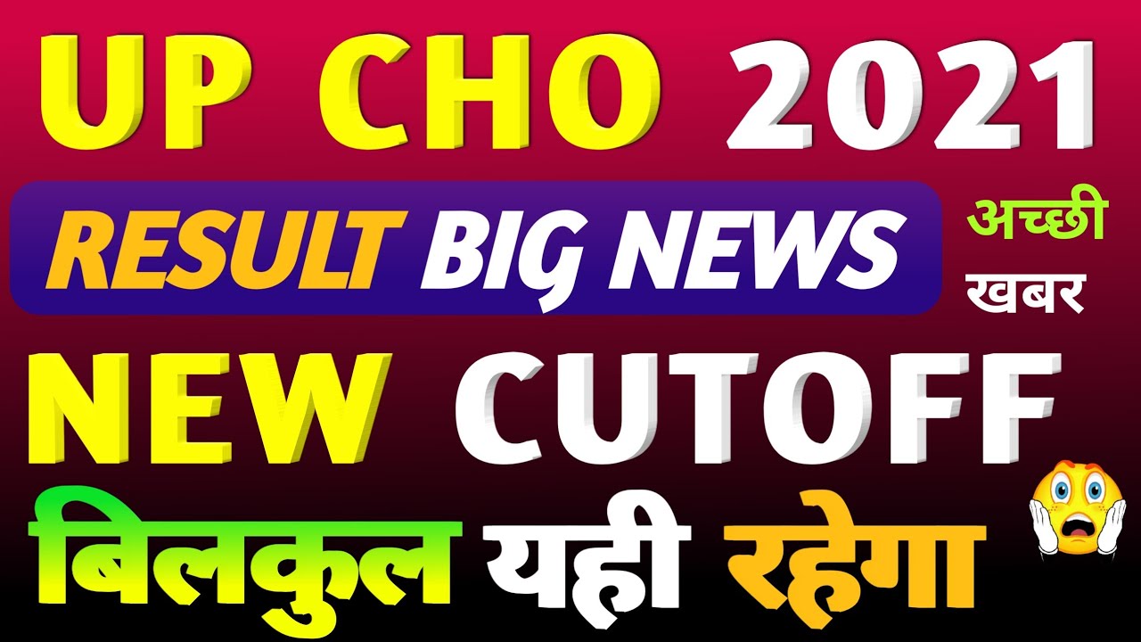 ❤👌UP NHM CHO RESULT 2021,CHO KA RESULT KAB AYEGA,NHM CHO RESULT NEW UPDATE,CHO CUTOFF,CUTOFF FOR CHO
