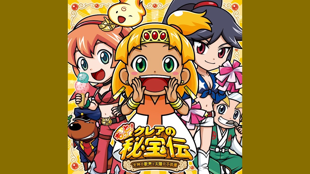 みんなのミーモ・ダンシング／Daito Music(もっと！クレアの秘宝伝 女神の歌声と太陽の子供達 サウンドトラック)