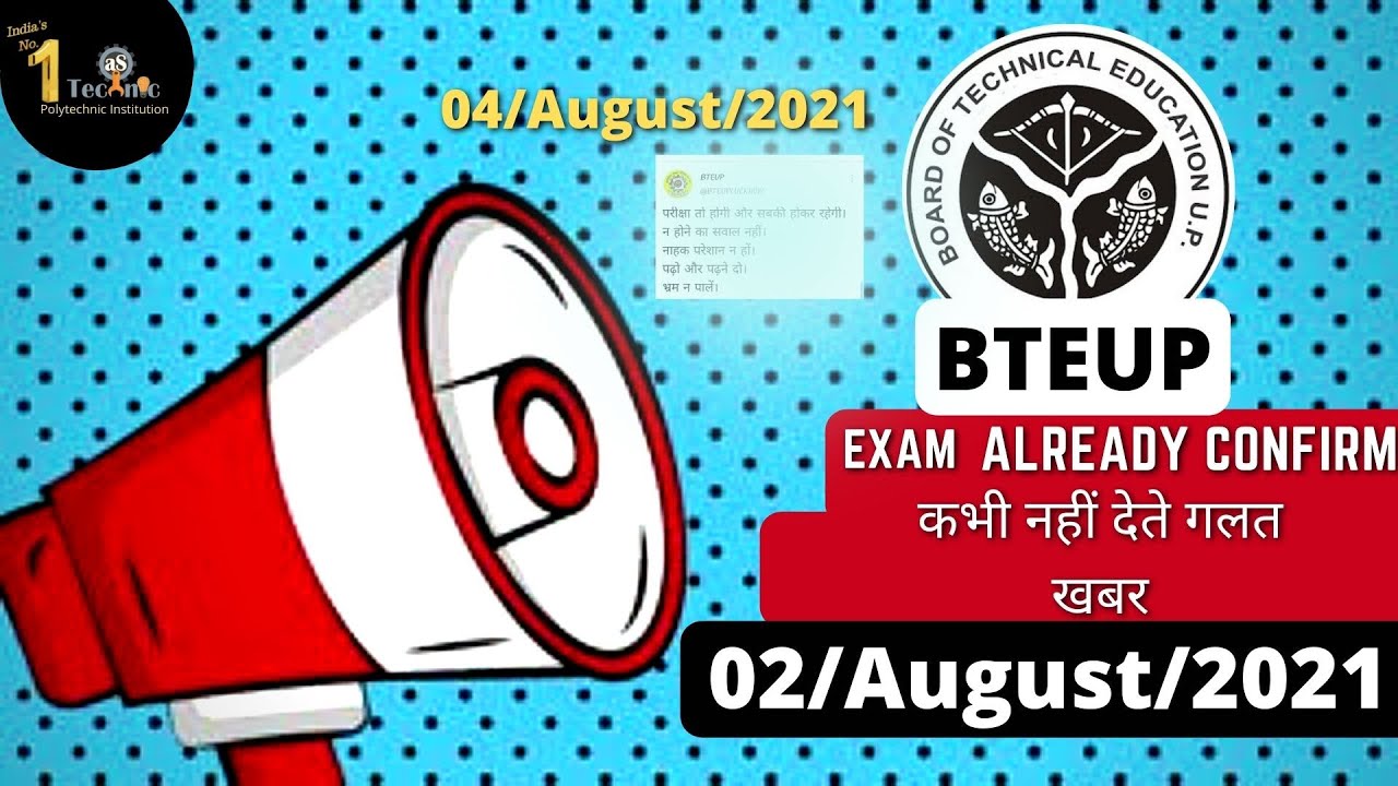 क्या होगा Bteup exam का | bteup latest news//bteup latest news today//bteup promote news//bteup news