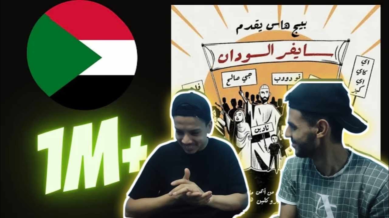 🇸🇩 Reacting to SUDAN CYPHER | سايفر السودان