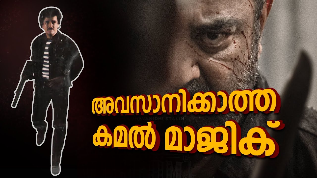 അവസാനിക്കാത്ത കമൽ മാജിക് | Kamal Haasan | Arasiyal Galatta | Ep #15