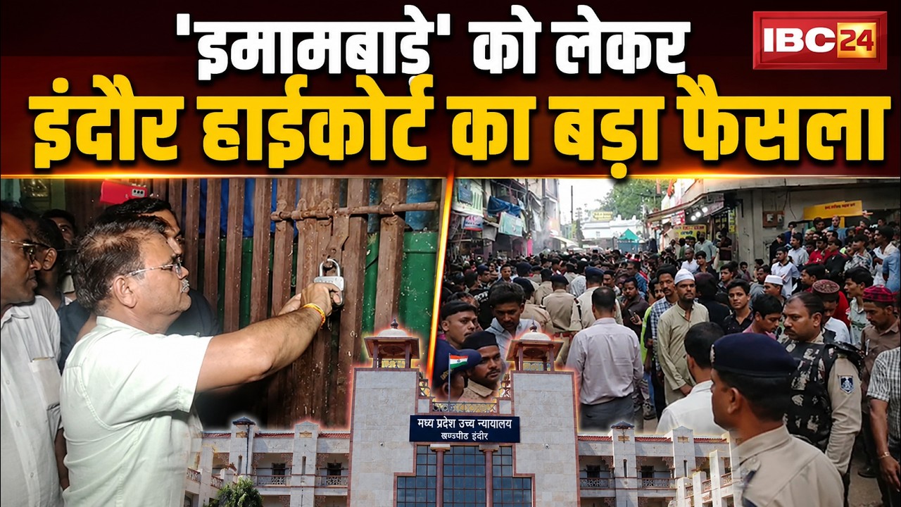 MP News: Dhar's 'Imambara' unlocked following High Court order; keys handed over to the Muslim co...
