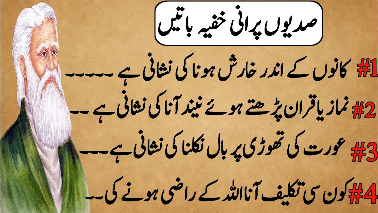 Sadiyon Parani Khofiya Batin Words of Wisdom | Urdu Aqwal | 2025 New Video| Viral