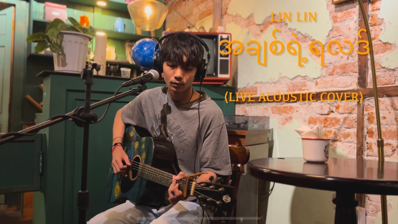 Lin Lin - အချစ်ရဲ့ရလဒ် (Live Acoustic Cover)