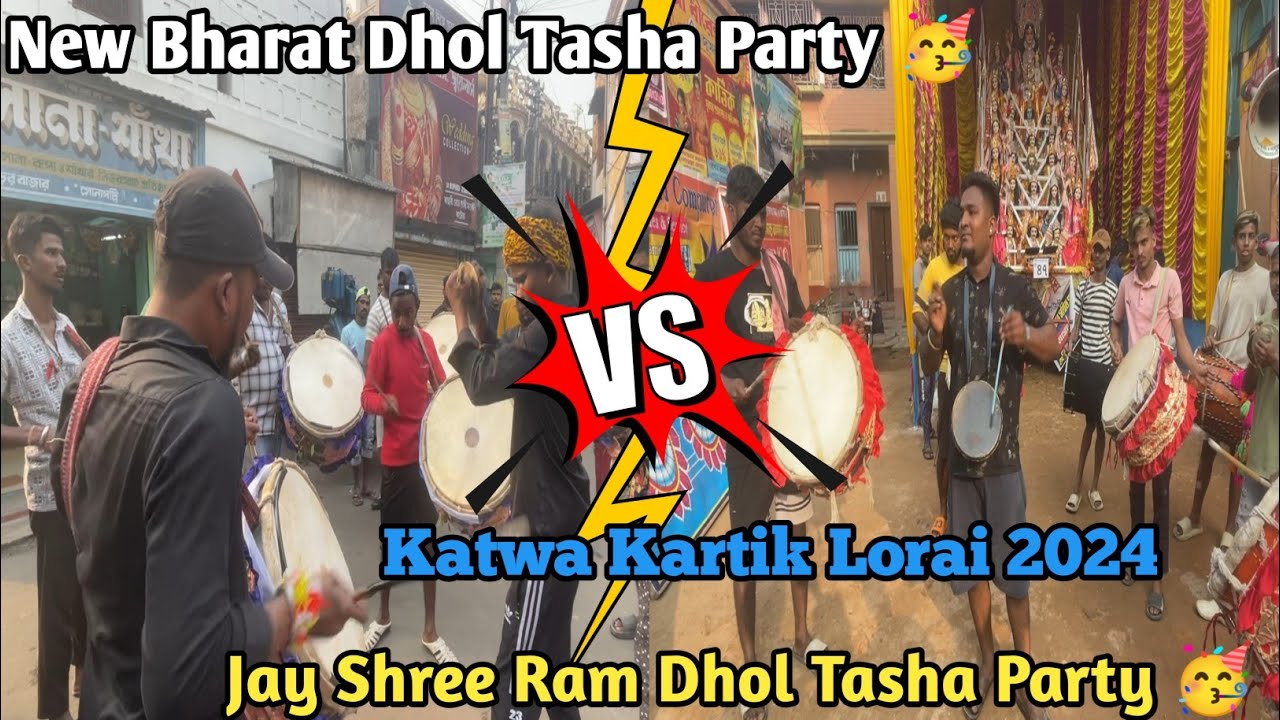 New Bharat Dhol Tasha Party VS Jay Shree Ram Dhol Tasha Party Kolkata | Katwa Kartik Lorai 2024