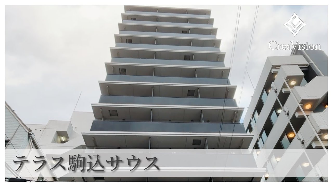 テラス駒込サウス 内見動画【高級マンションはcreavision】