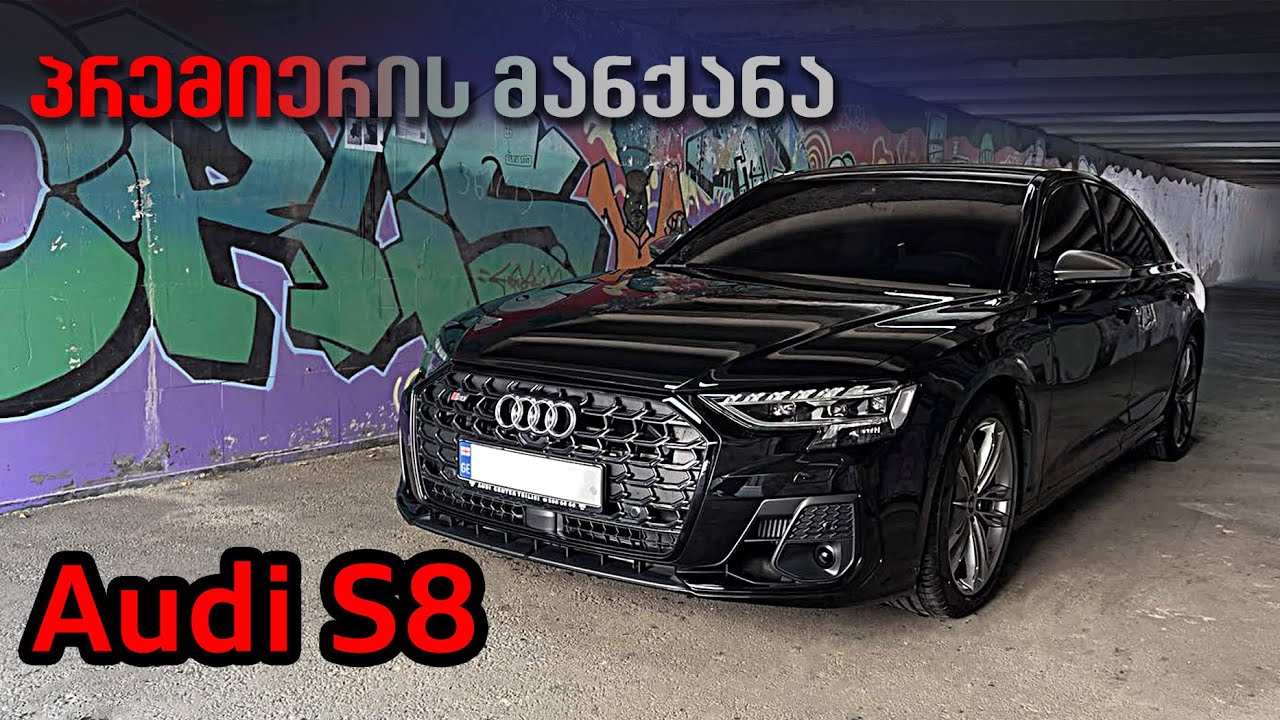 Audi S8 D5 ცინცასგან