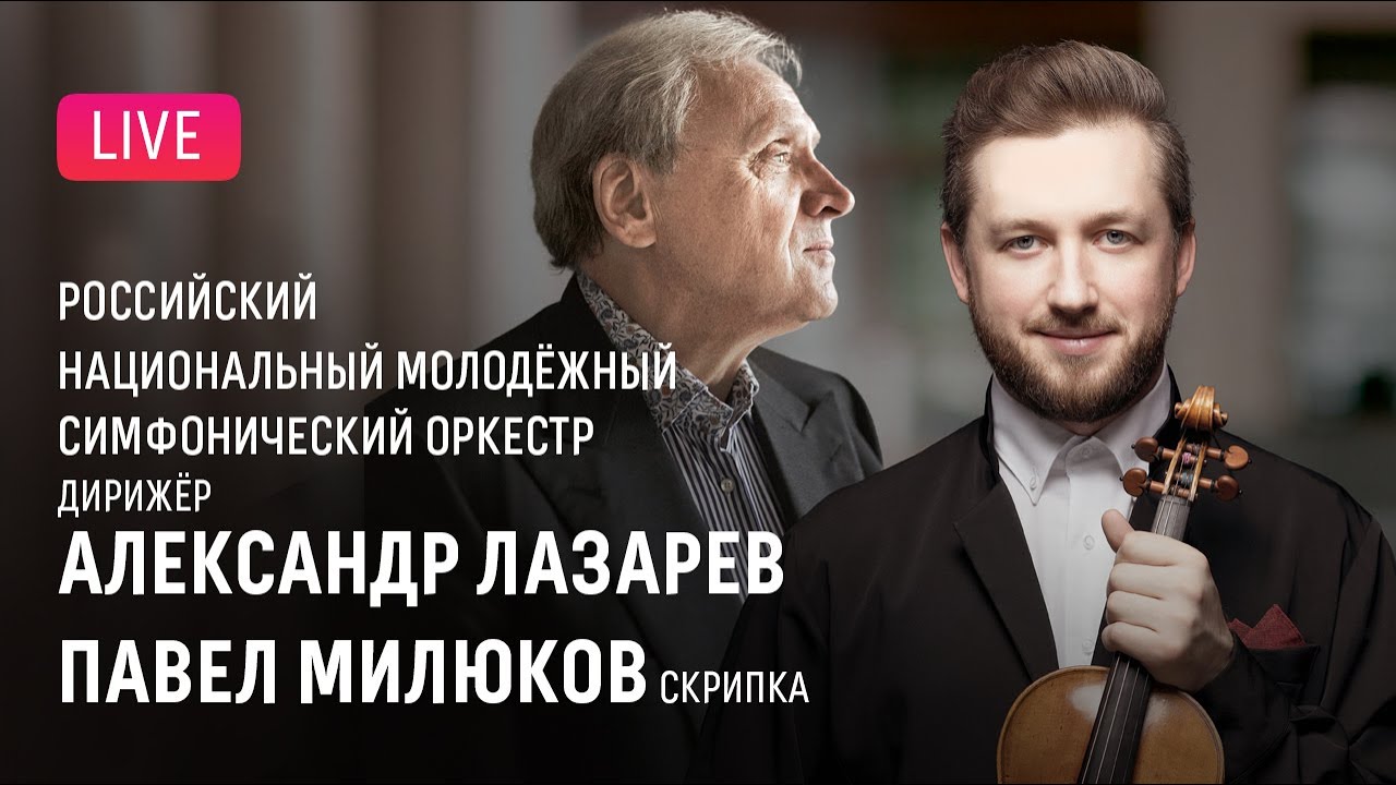Павел Милюков, Александр Лазарев, РНМСО || Pavel Milyukov, Alexander Lazarev, RNYSO