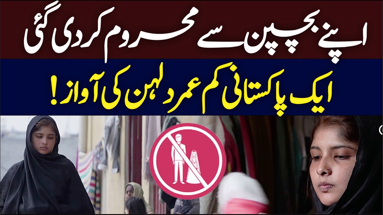 Stolen childhood: A Pakistani child bride speaks out | Hum News | Pakistan