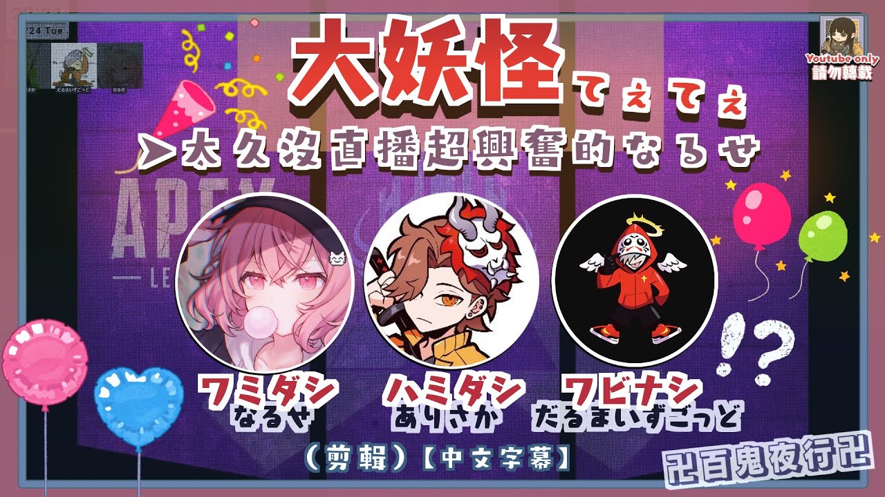 【大妖怪】太久沒直播超興奮的なるせ【中文字幕】(nqrse，だるまいずごっど，ありさか)