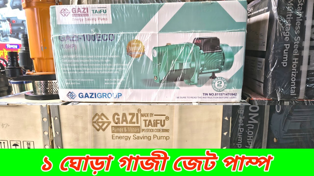 ১ ঘোড়া গাজী জেট মটর 1 Horse GAZI Jet Pump | TJSW 100 Eco Price 2026