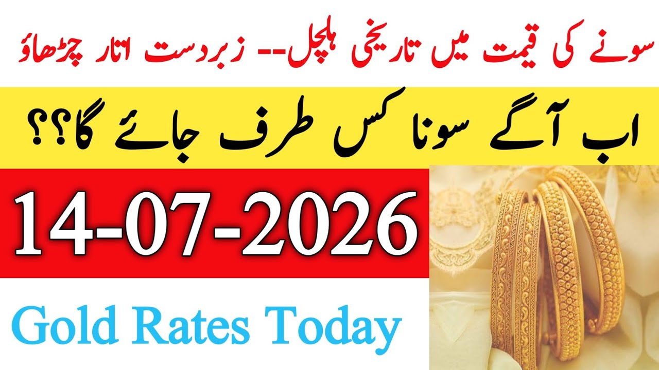 Today Gold Rate In Pakistan 14 July 2026| Gold Rate In Pakistan Karachi | Gold Forecast in Pakistan
