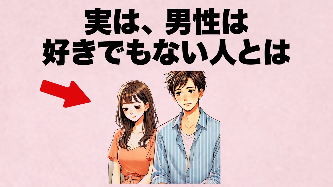 男性は好きでもない人とは絶対にしないことがあるんです。