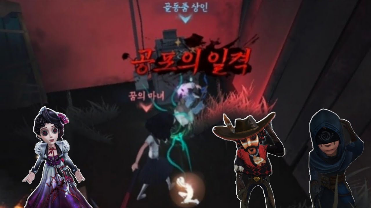 [제5인격] 온격 하면서 코 파면 안 되는 이유: