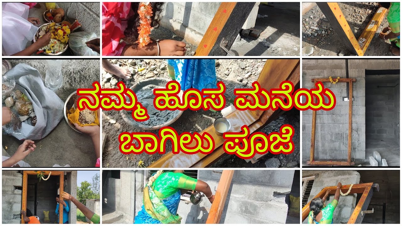 New house main door vasekal pooja  ವಾಸ್ಕಲ್ ಪೂಜೆ ಮಾಡುವ ವಿಧಾನ |ಹೊಸ್ತಿಲು ಕೆಳಗೆ ಹಾಕುವ ವಸ್ತುಗಳು #vasekal